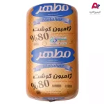 ژامبون گوشت ممتاز طلایی 80% مطهر