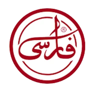 فارسی